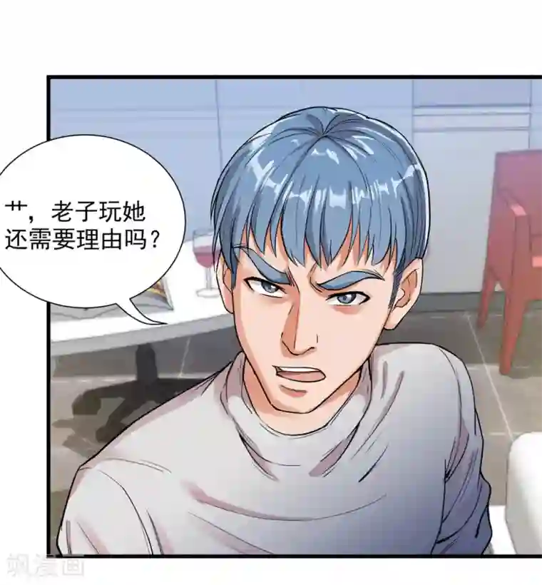 巅峰强少第20话 两难选择