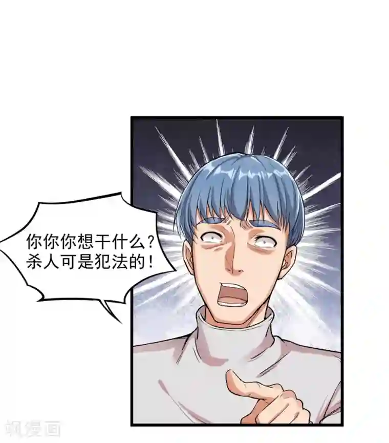 巅峰强少第20话 两难选择