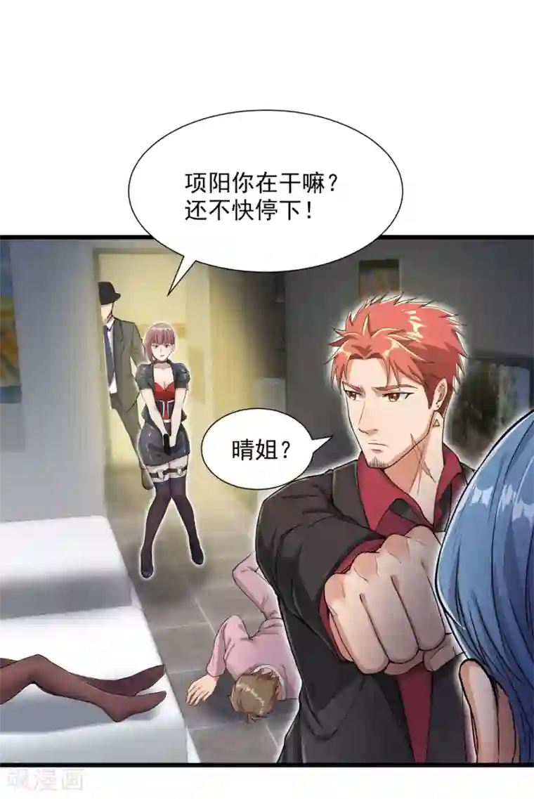 巅峰强少第20话 两难选择