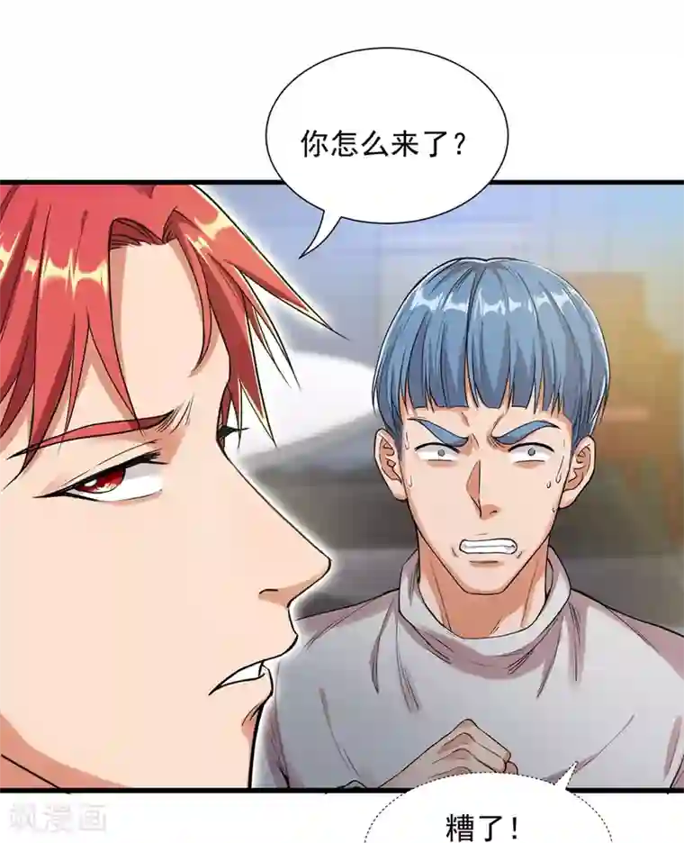 巅峰强少第20话 两难选择