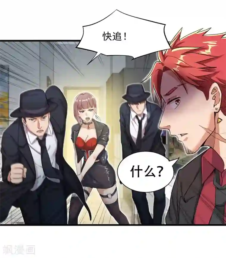 巅峰强少第20话 两难选择