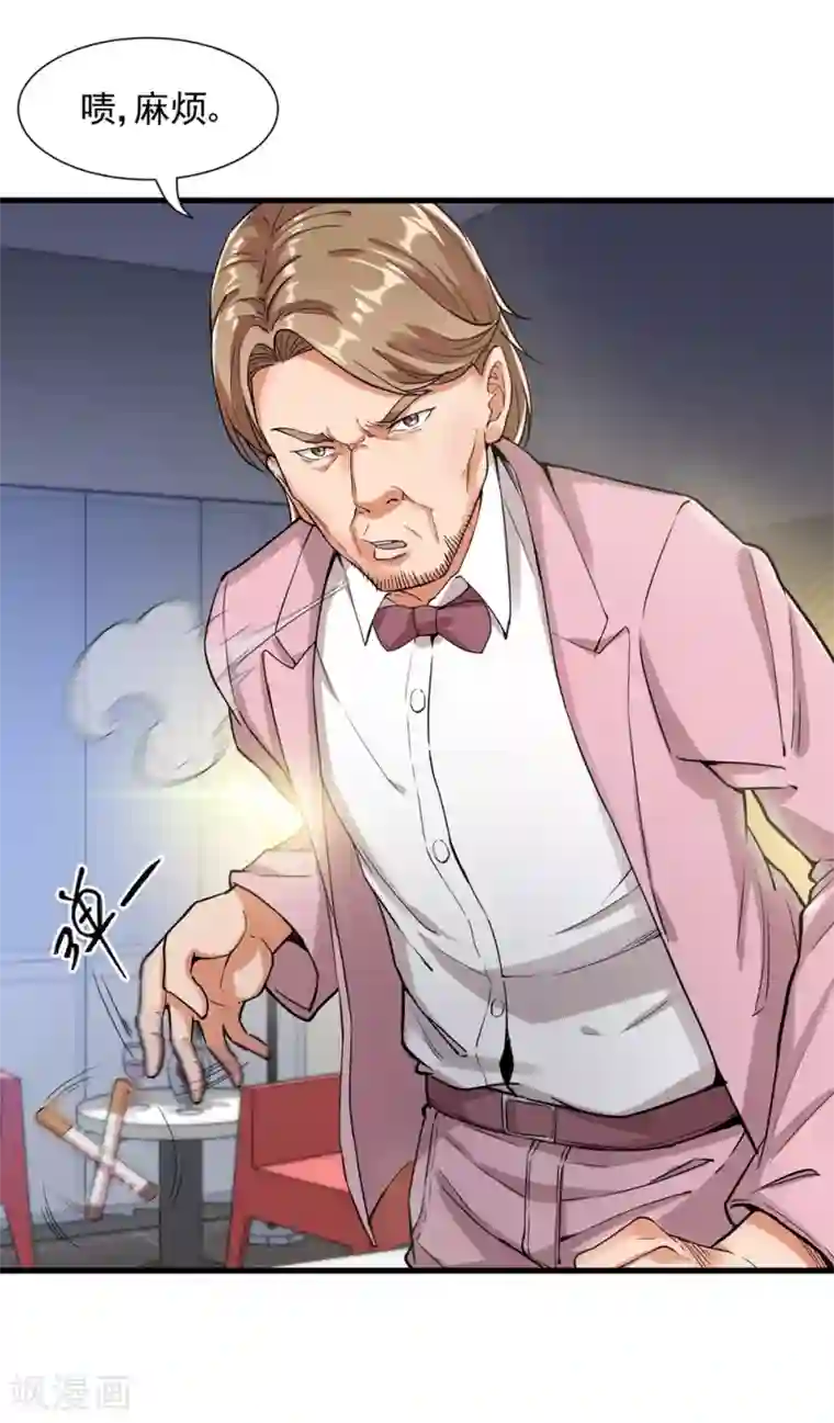 巅峰强少第20话 两难选择