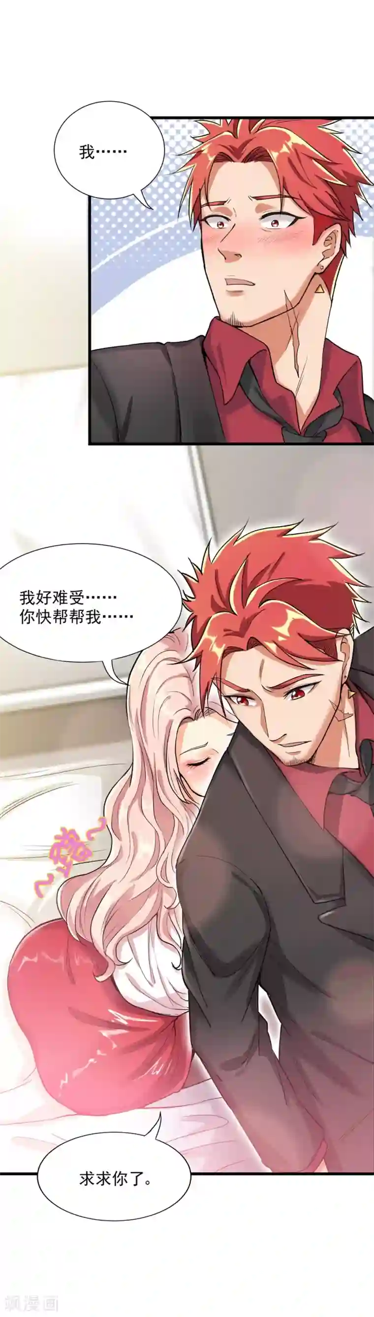 巅峰强少第20话 两难选择