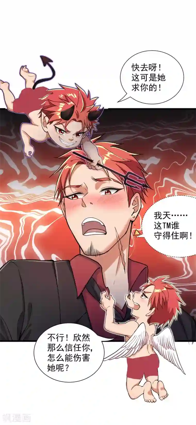 巅峰强少第20话 两难选择