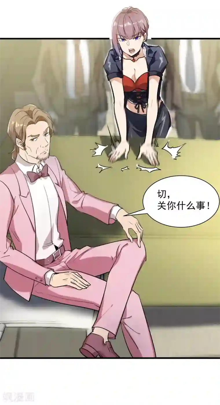 巅峰强少第21话 难得的正人君子