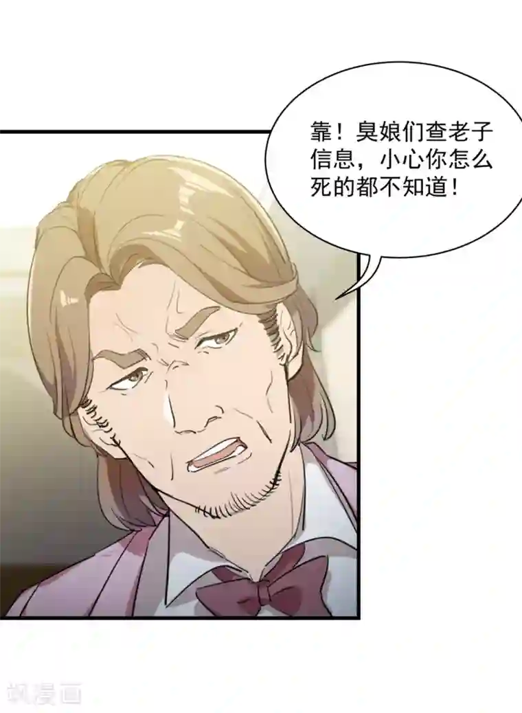 巅峰强少第21话 难得的正人君子