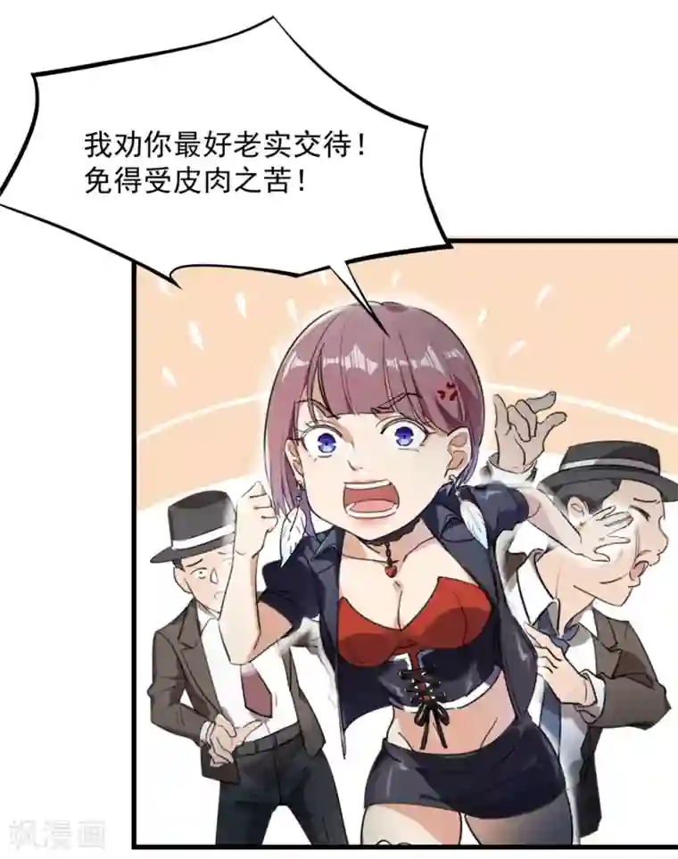 巅峰强少第21话 难得的正人君子