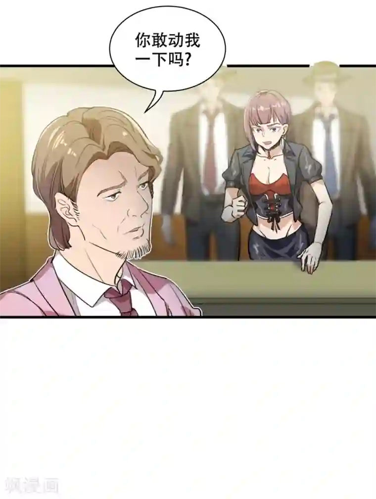 巅峰强少第21话 难得的正人君子