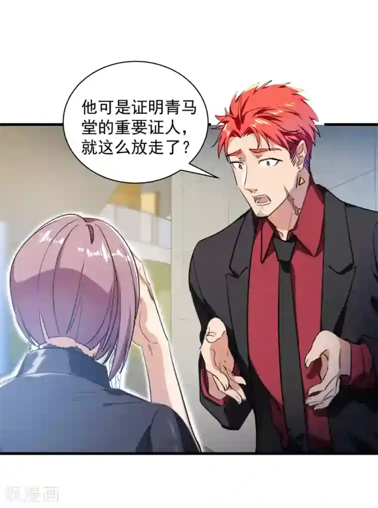 巅峰强少第21话 难得的正人君子