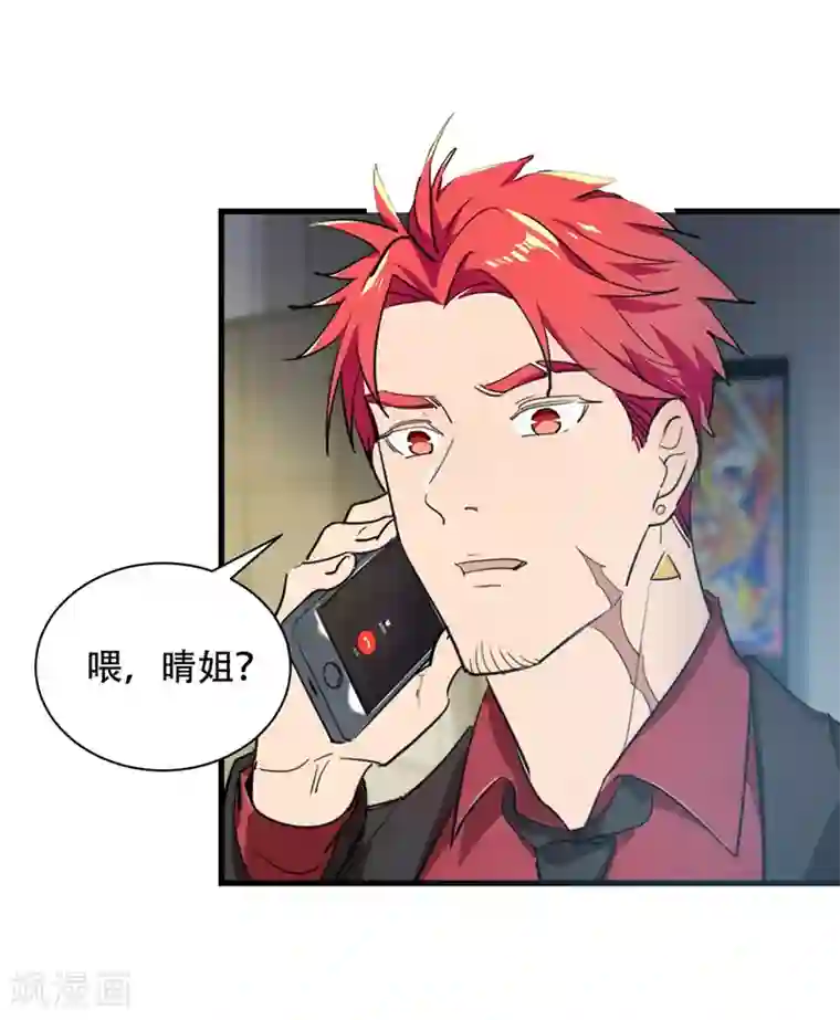 巅峰强少第21话 难得的正人君子