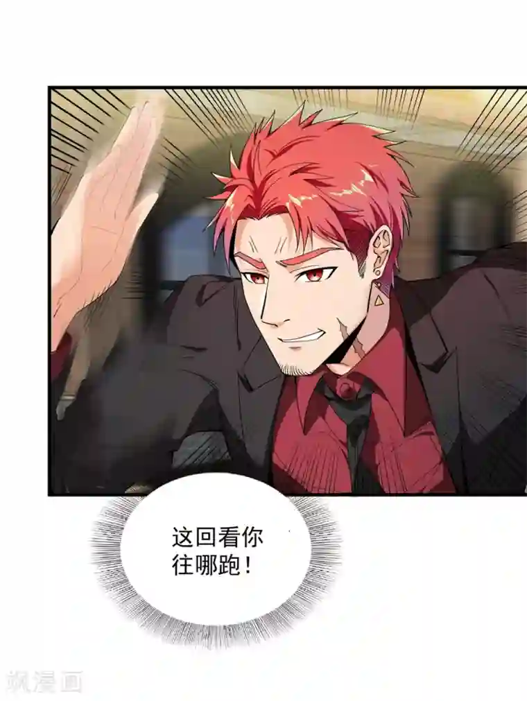 巅峰强少第22话 人质