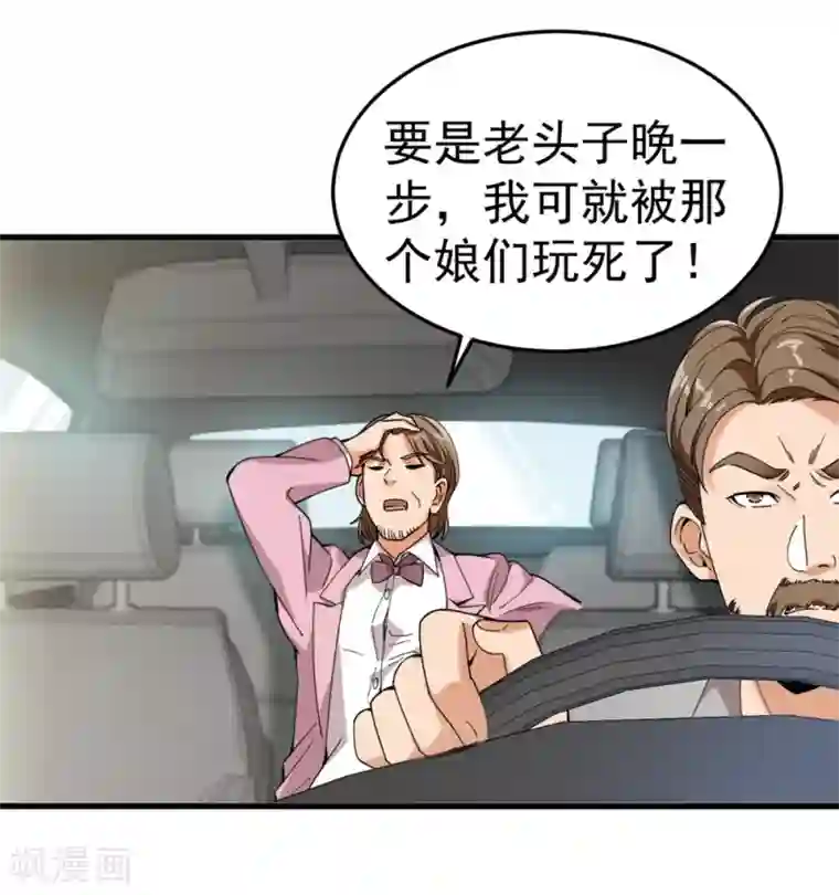 巅峰强少第22话 人质