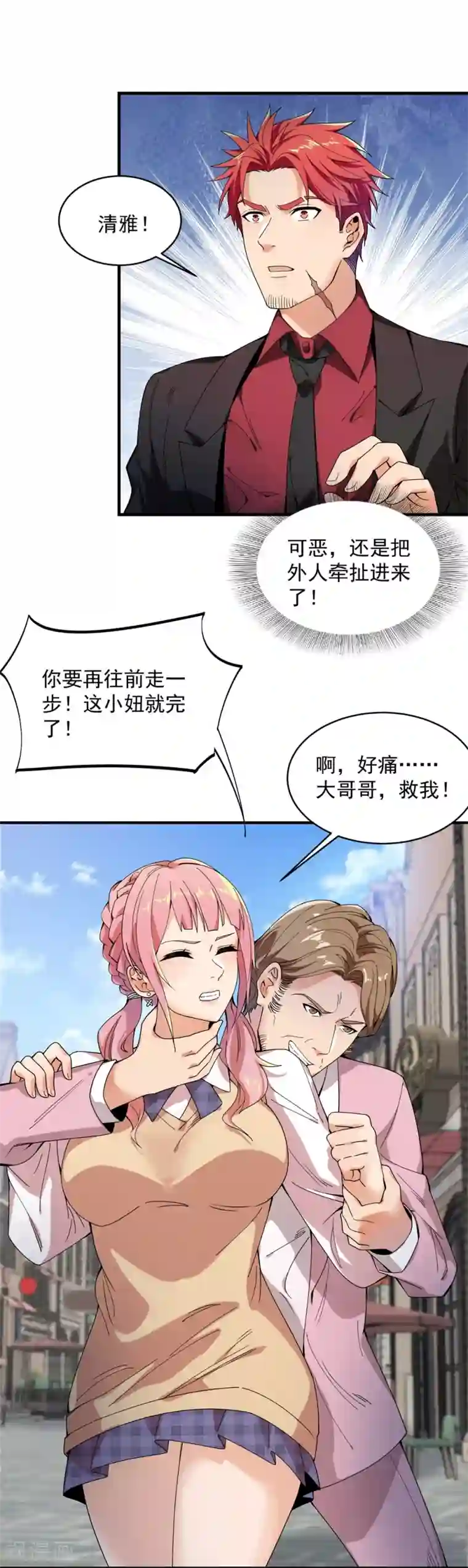 巅峰强少第22话 人质