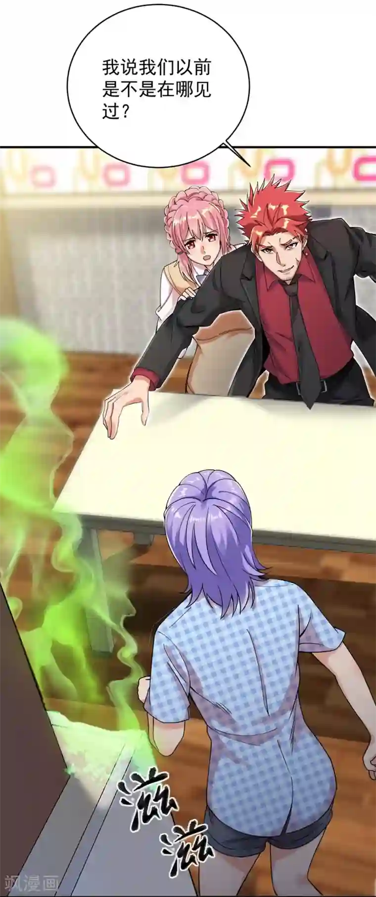 巅峰强少第23话 忍者再临