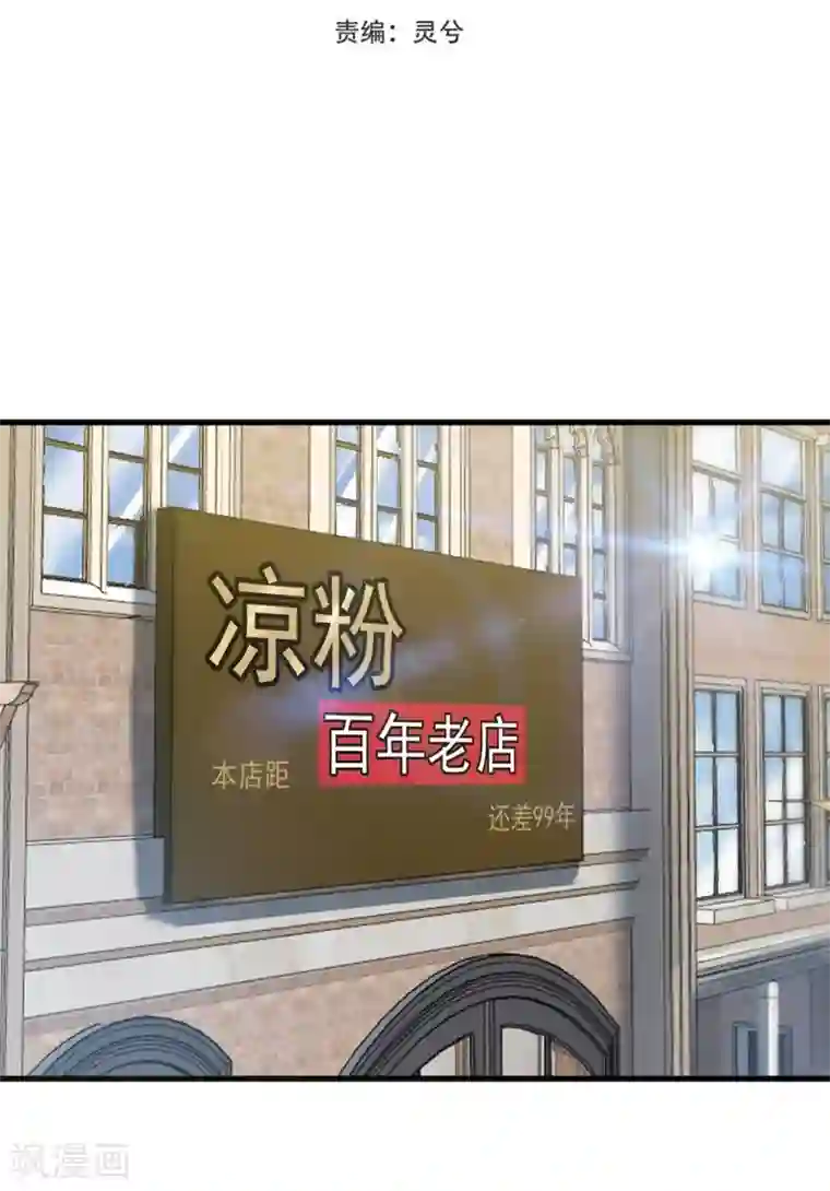 巅峰强少第24话 盲目自大