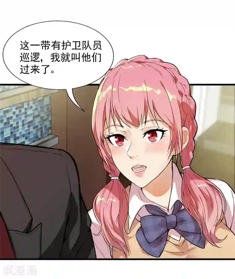 巅峰强少第24话 盲目自大