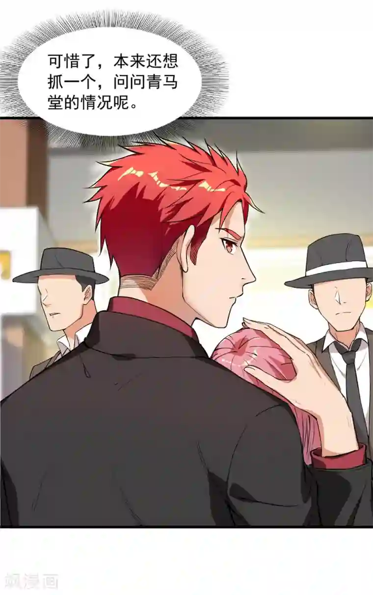 巅峰强少第24话 盲目自大