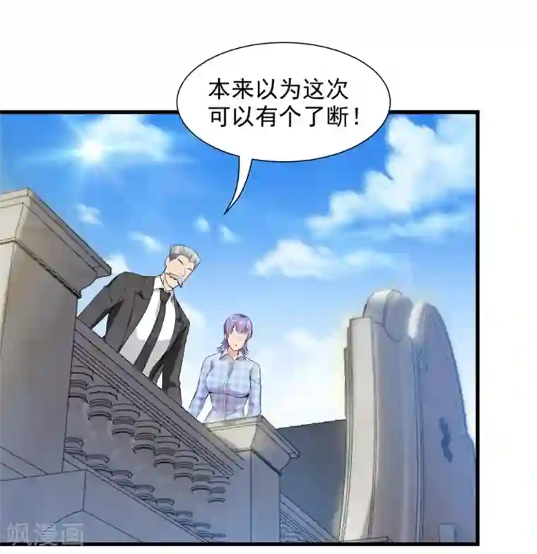 巅峰强少第24话 盲目自大