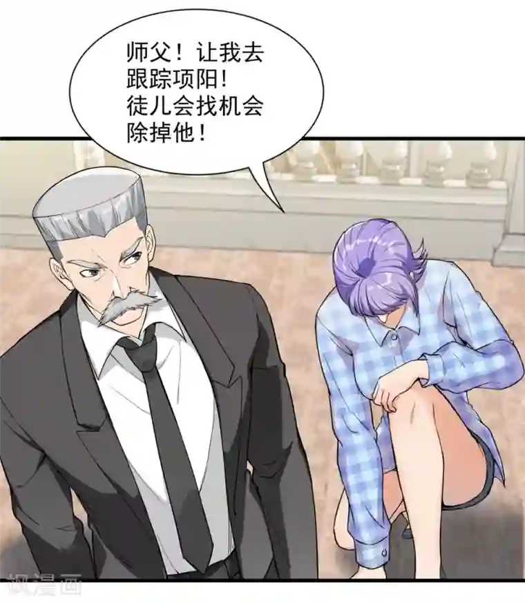 巅峰强少第24话 盲目自大