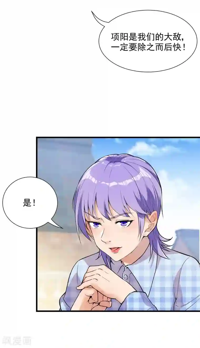 巅峰强少第24话 盲目自大