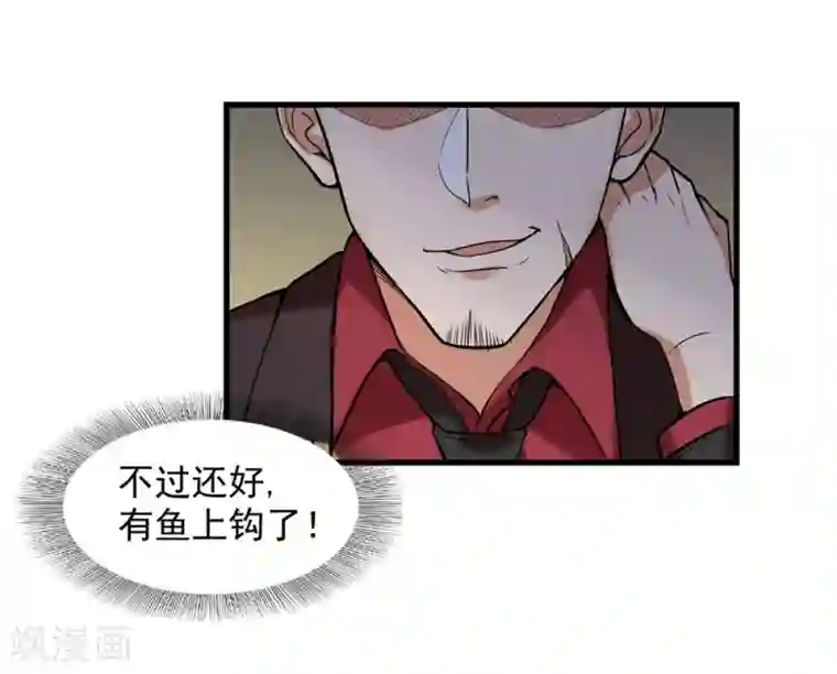 巅峰强少第24话 盲目自大