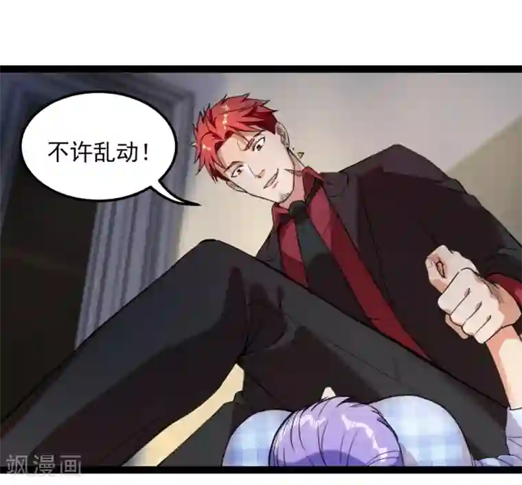 巅峰强少第24话 盲目自大