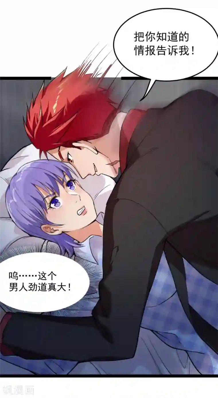 巅峰强少第24话 盲目自大