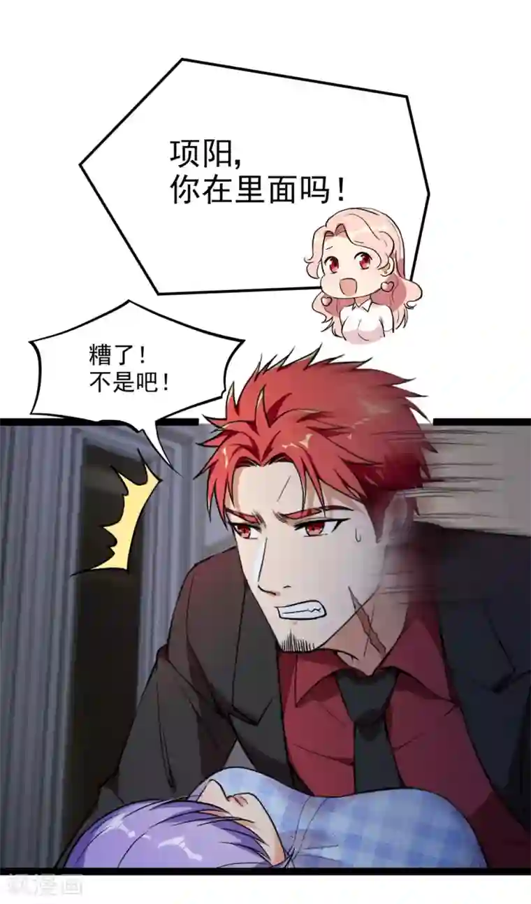 巅峰强少第24话 盲目自大