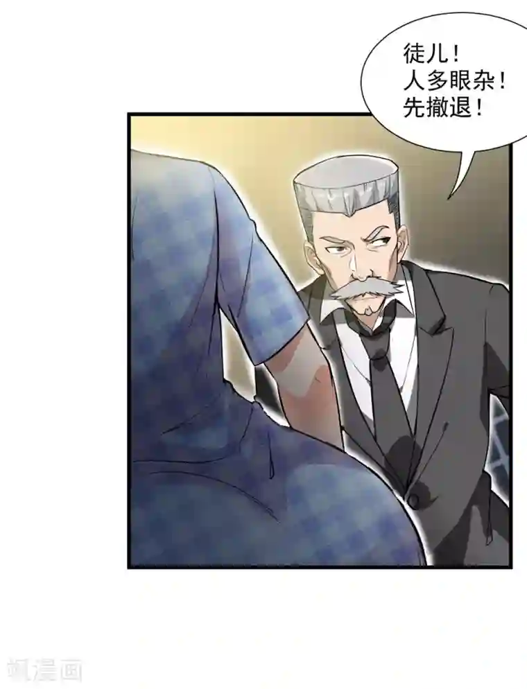 巅峰强少第24话 盲目自大