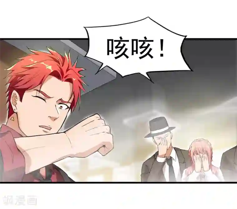 巅峰强少第24话 盲目自大