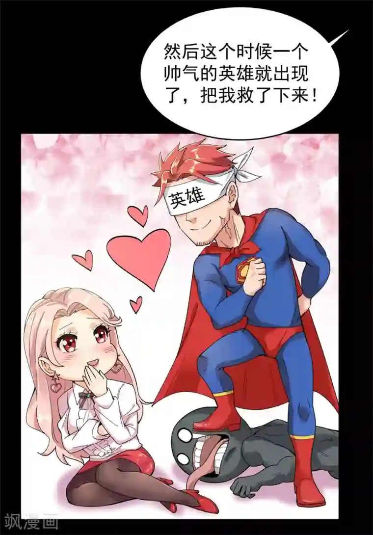 巅峰强少第25话 水深火热