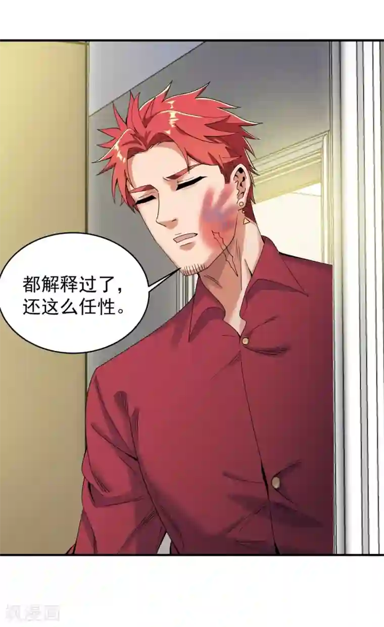 巅峰强少第25话 水深火热