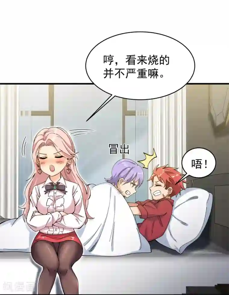 巅峰强少第25话 水深火热