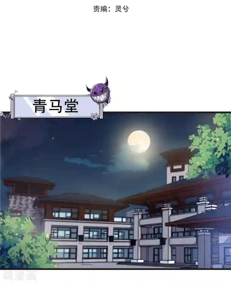 巅峰强少第26话 公正的比赛