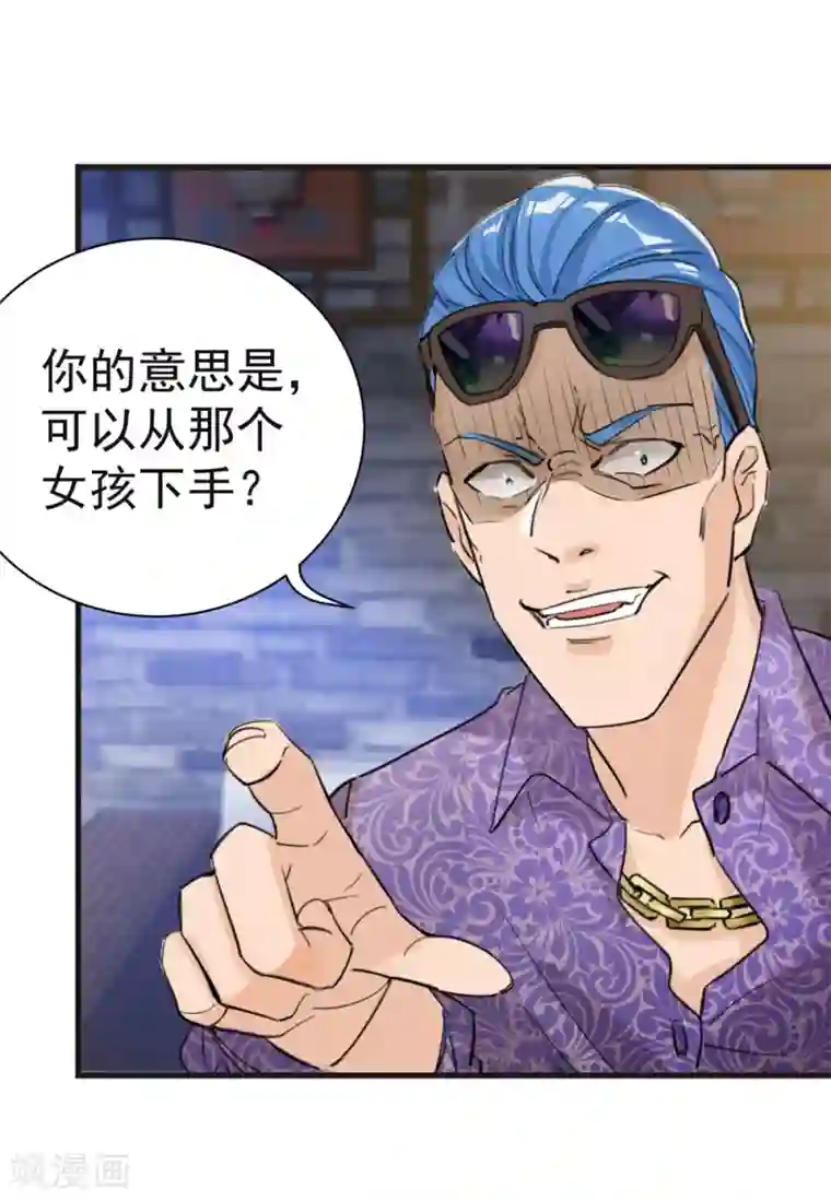 巅峰强少第26话 公正的比赛