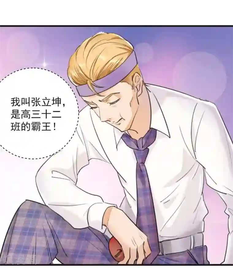 巅峰强少第26话 公正的比赛