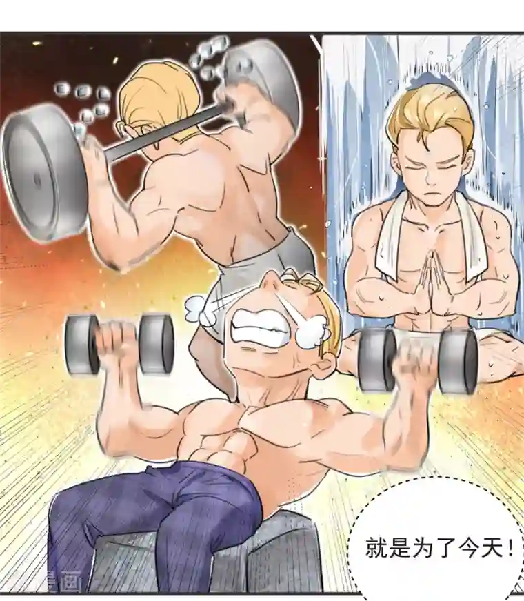 巅峰强少第26话 公正的比赛