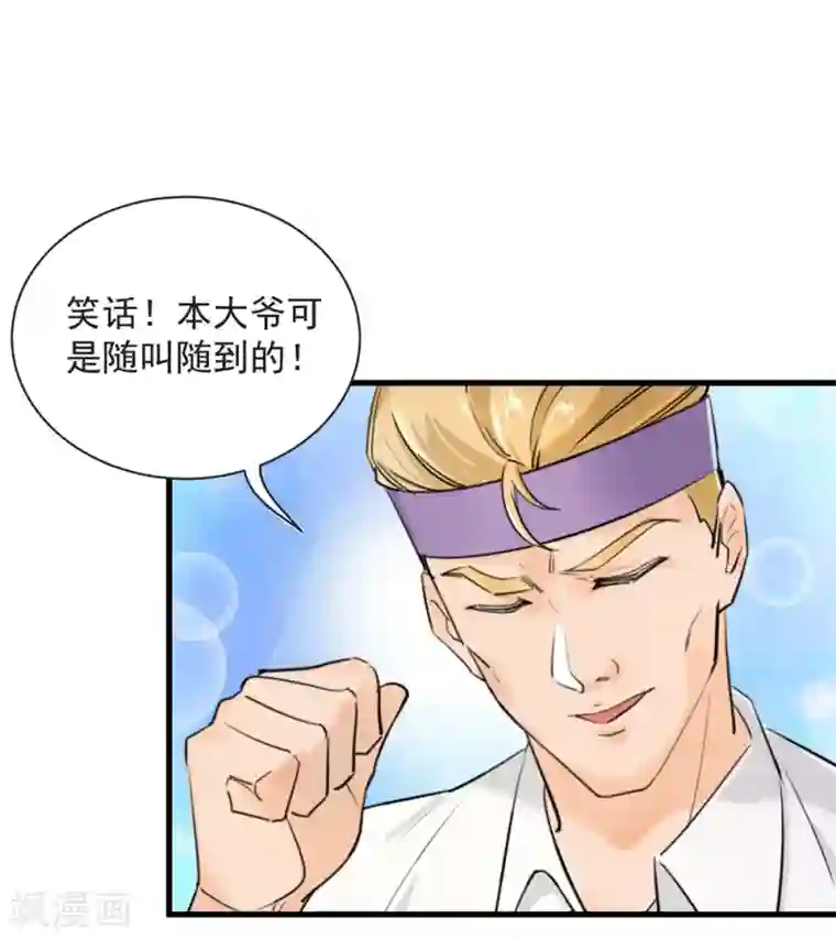 巅峰强少第26话 公正的比赛