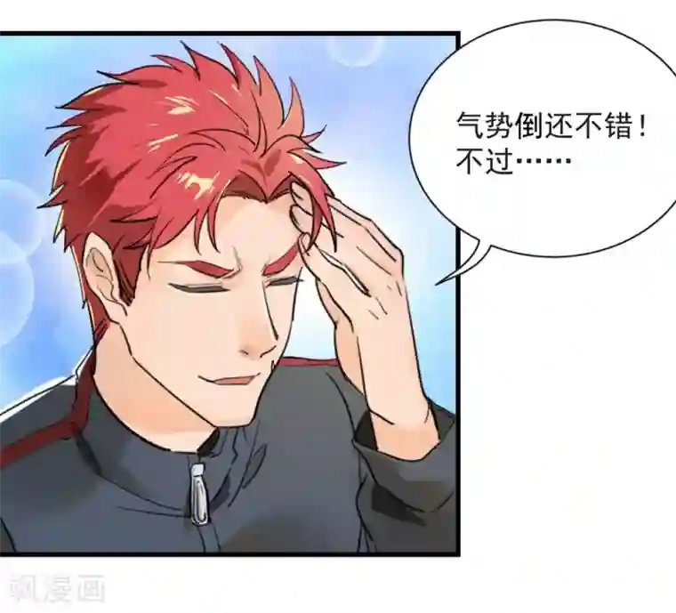 巅峰强少第26话 公正的比赛