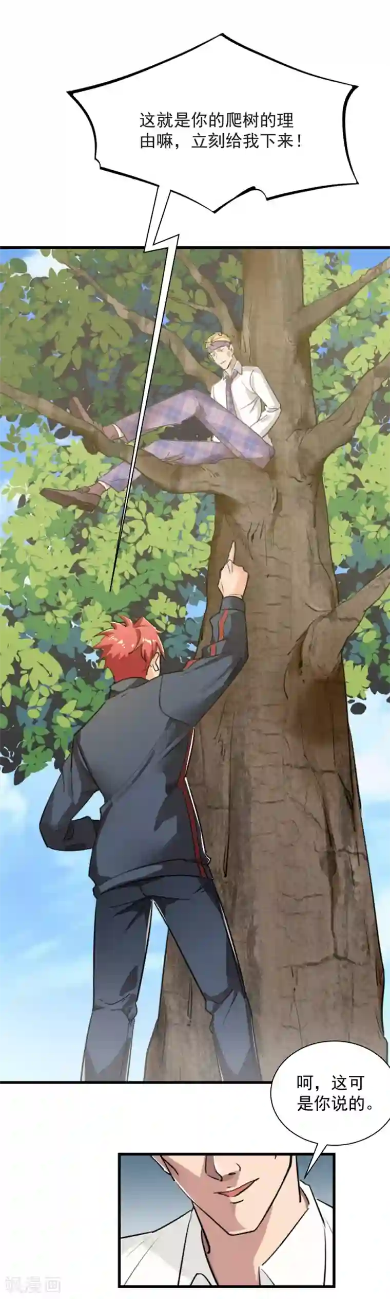 巅峰强少第26话 公正的比赛