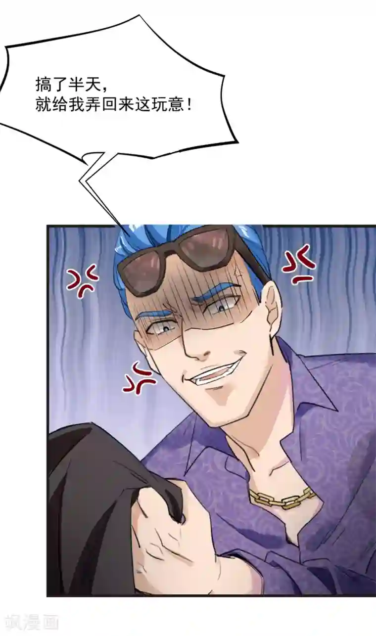 巅峰强少第26话 公正的比赛