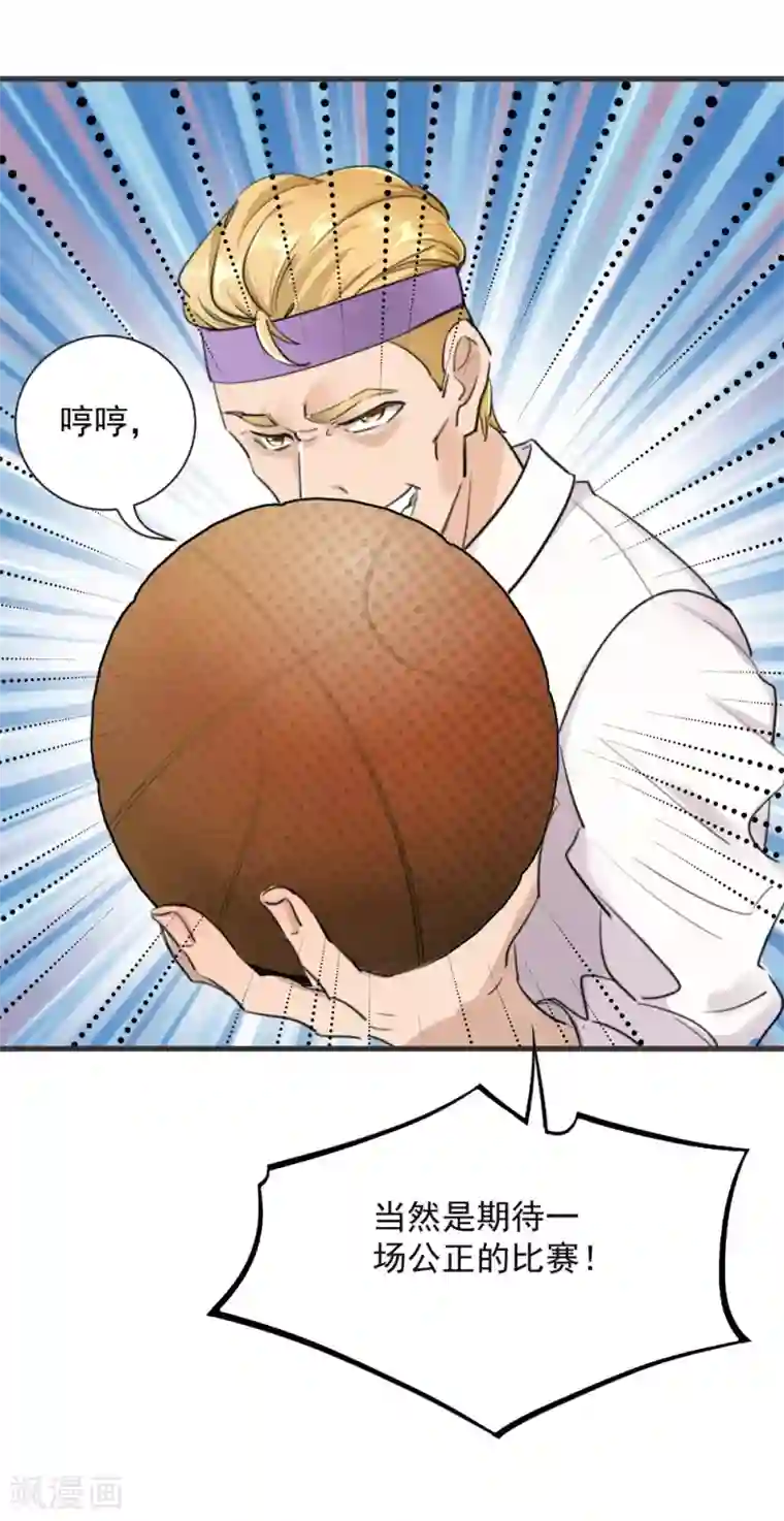 巅峰强少第26话 公正的比赛