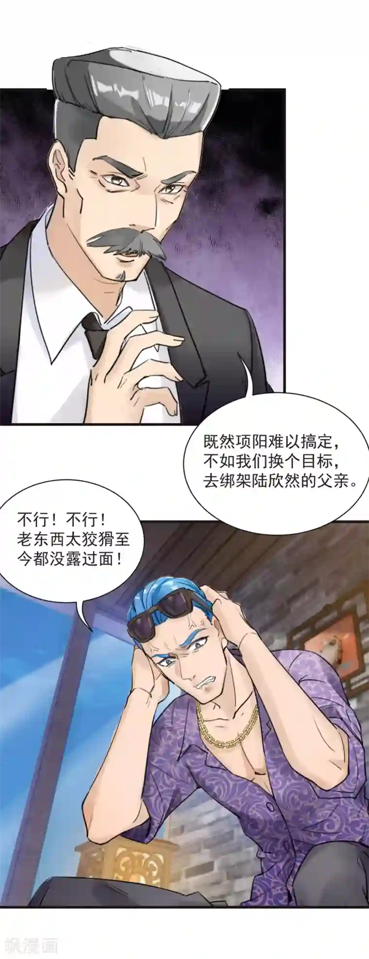 巅峰强少第26话 公正的比赛