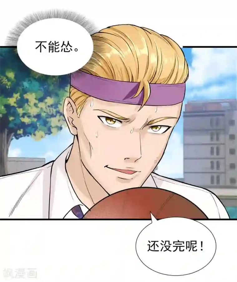 巅峰强少第27话 作茧自缚