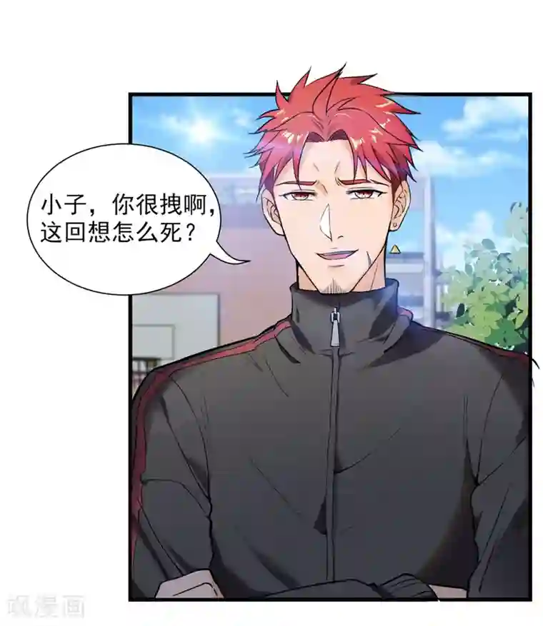 巅峰强少第27话 作茧自缚