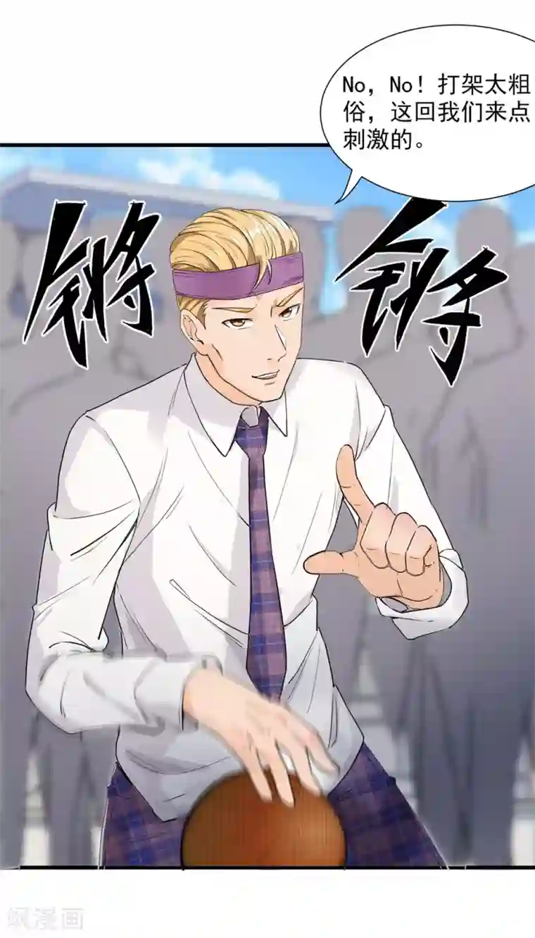 巅峰强少第27话 作茧自缚