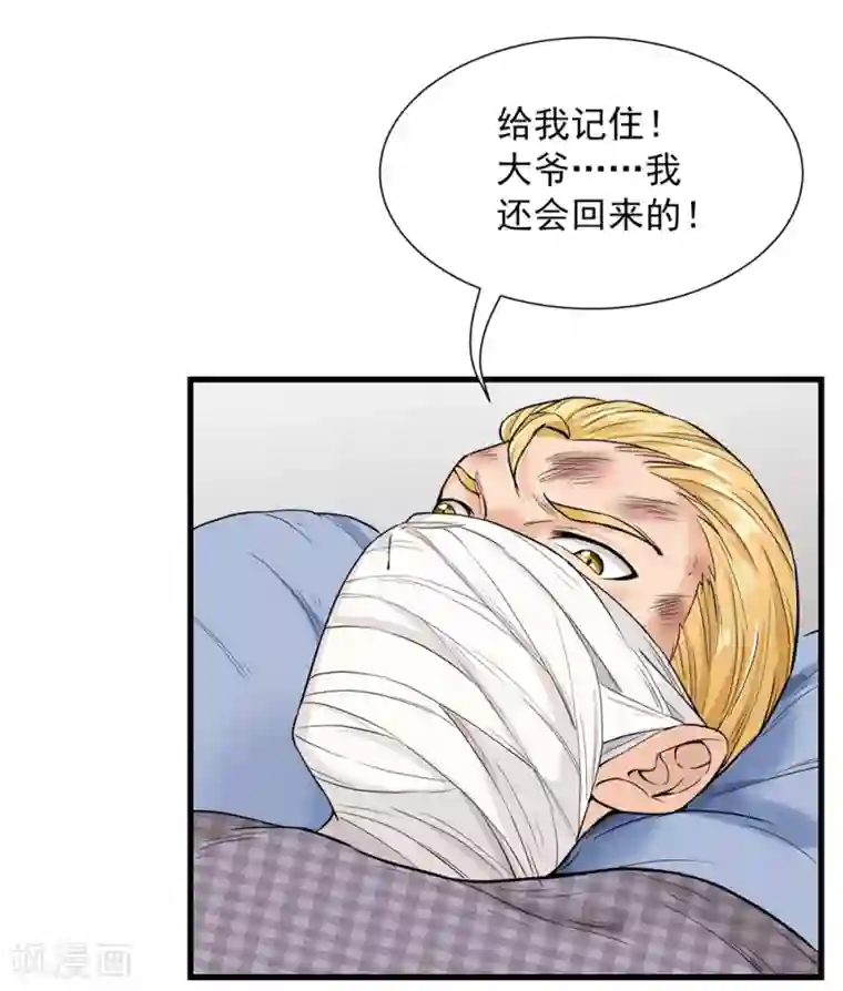 巅峰强少第27话 作茧自缚