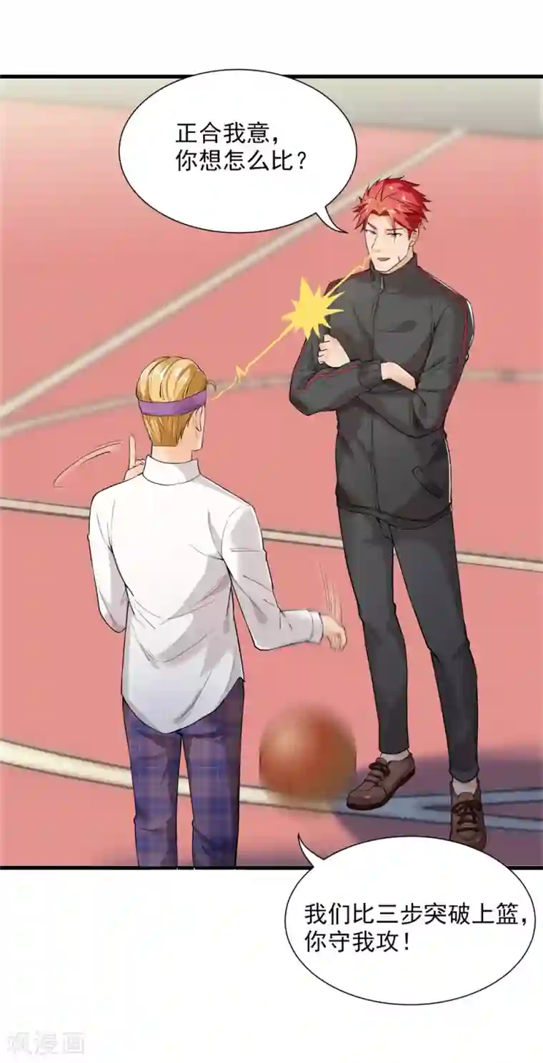 巅峰强少第27话 作茧自缚