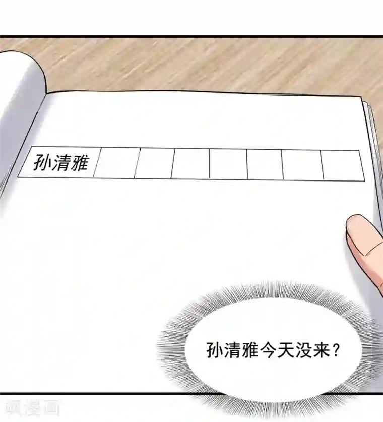 巅峰强少第28话 清雅失踪