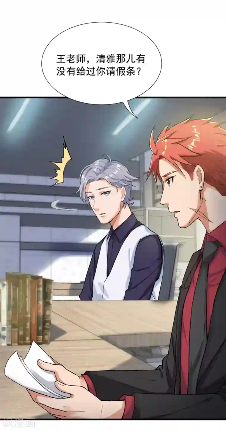 巅峰强少第28话 清雅失踪